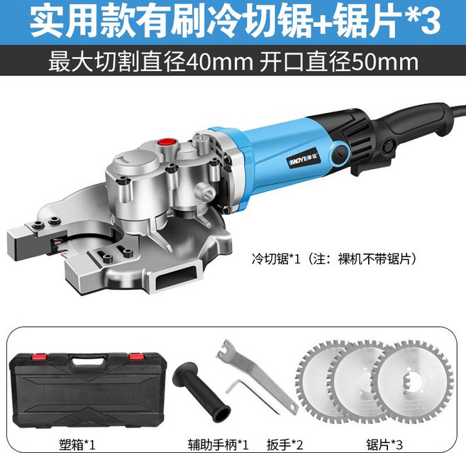 강철 막대 절단기 철근 커터 둥근 강관 컷팅기 톱, 브러시드콜드컷톱이있는실용적인버전+톱날3개, 1세트