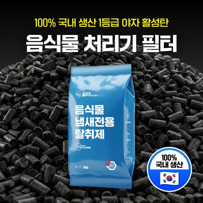 호환 스마트카라 미닉스 에코체 쉘퍼 린클 홈바이홈 음식물 처리기 활성탄 필터 리필용 악취 제거 카본 탈취필터, 1개, 활성탄 100% - 쿠팡