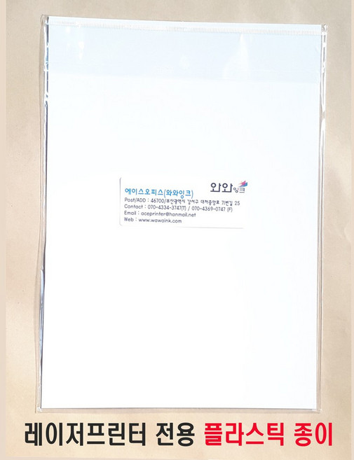 플라스틱종이 시트 A4 A3 10장 레이저프린터 방수종이 라벨 포스터용지, A3(10장)