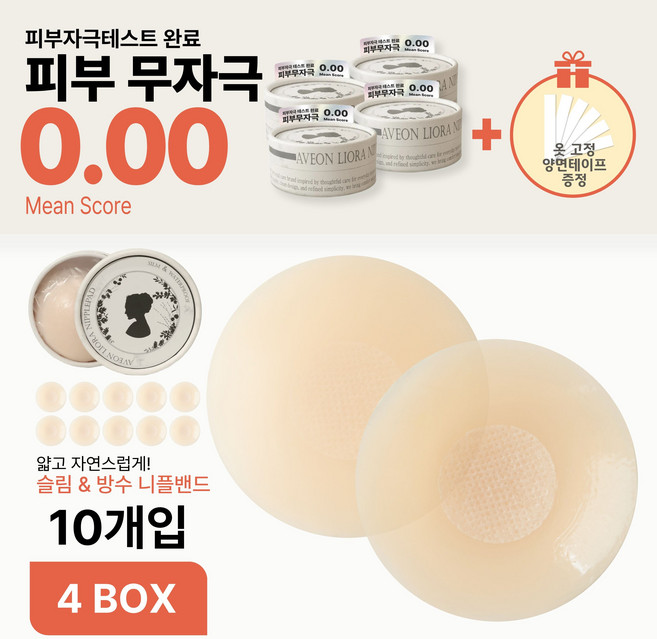 2위 - 아베온 여성 실리콘 니플패치, 40개