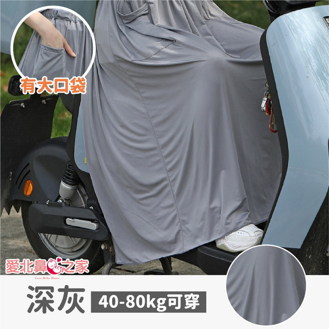 愛北鼻涼感防曬遮陽裙 40-80kg可穿