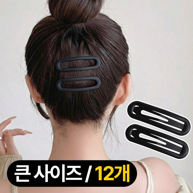 프렌티 대형 똑딱핀 머리핀 여성 앞머리 고정핀