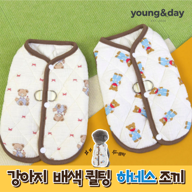 영앤데이 강아지조끼 강아지옷 배색퀼팅하네스조끼 겨울 실내 하네스, 1개, 인형나염