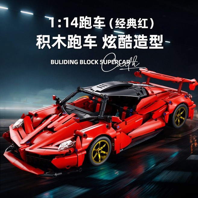 積木跑車 1:14 經典紅 酷炫造型, 紅色, 1個