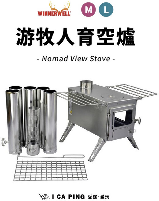 WINNERWELL 游牧人育空爐 M/L 柴爐 火爐 爐子 野炊, 1個, M