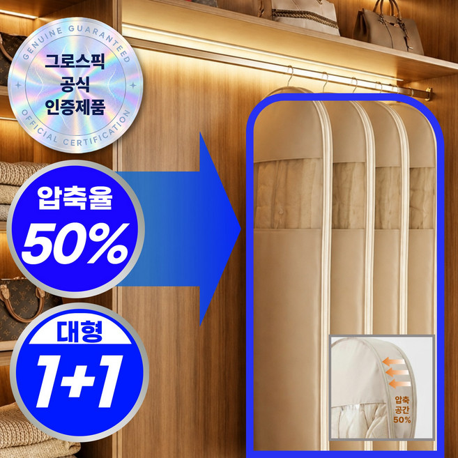 그로스픽 특대형 패딩 의류 옷걸이 압축팩 2개입, 1개