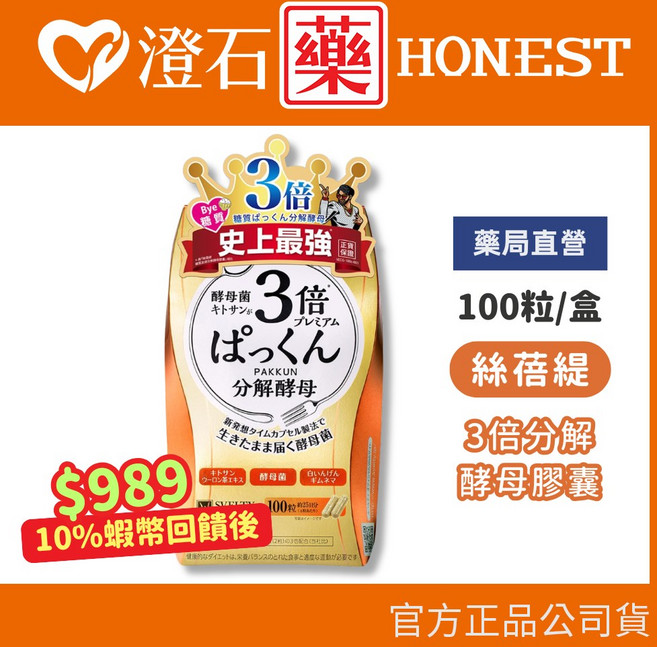 Svelty 絲蓓緹 3倍分解酵母膠囊 100粒, 1個