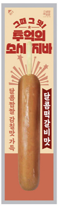 추억의 소시지바 달콤떡갈비맛, 70g, 9개