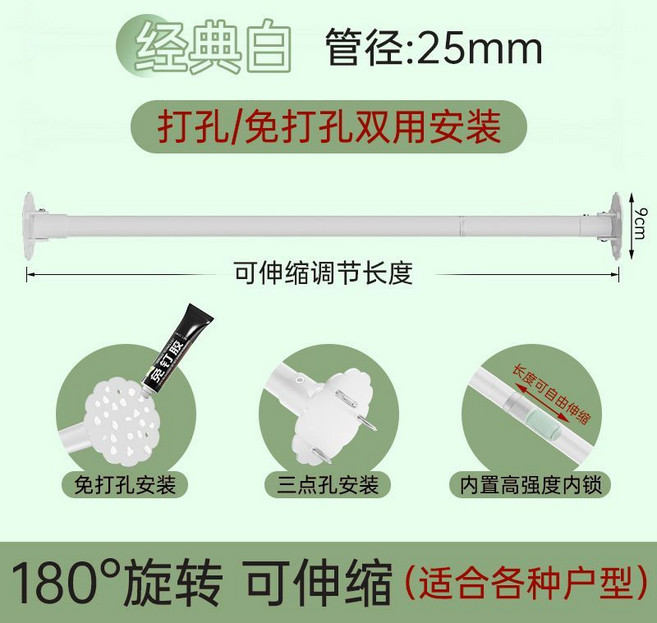 經典白 25mm管徑 可伸縮 38-50厘米 浴簾桿 窗簾桿 掛衣桿, 經典白【可變向花形底座伸縮桿】25管徑,可伸縮：38-50厘米【打孔免釘兩用】