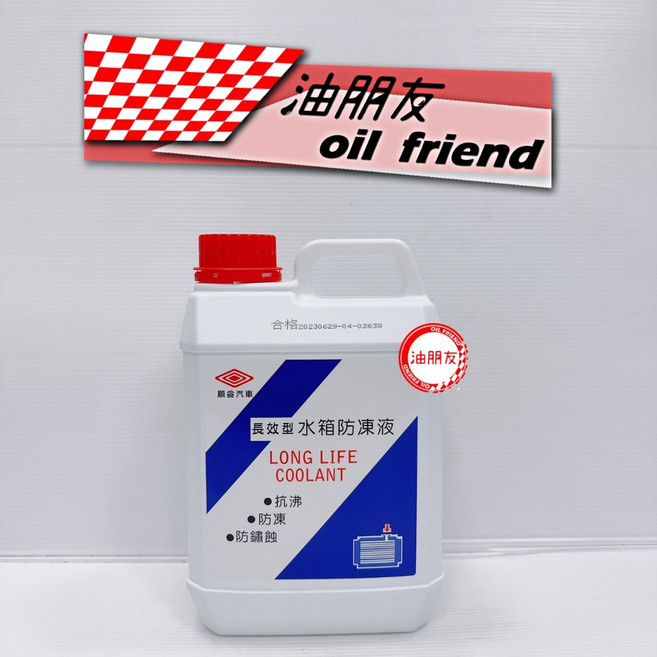 油朋友 SUM 長效型水箱冷卻液 MITSUBISHI 三菱 水箱精 SB000527 中華 SDM0054 順益, 1個, 順益水香精