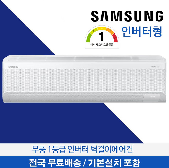 삼성 무풍 벽걸이에어컨 1등급 11평형 기본설치무료 AR60F11D11WS, AR60F11D11WNKO, 일반배관형