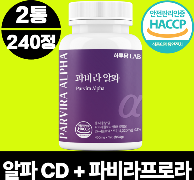 하루담랩 파비라 알파cd 분말 100% 정품, 2개, 120정