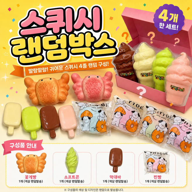 글로리영 4종 스퀴시 랜덤박스 쫀득 말랑 쫀득 촉감놀이 asmr, 1세트, 80g