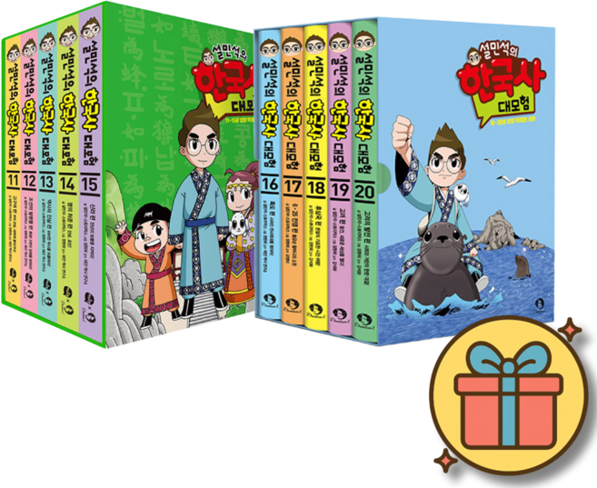 설민석의 한국사 대모험 11 - 20 양장 특별판 세트 ( 전 10 권 )