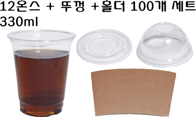 [더착한팩] 일회용 플라스틱 아이스 12온즈 92파이 PET 투명 12온스 330ml컵 + 뚜껑 + 홀더 100개 세트, 1개