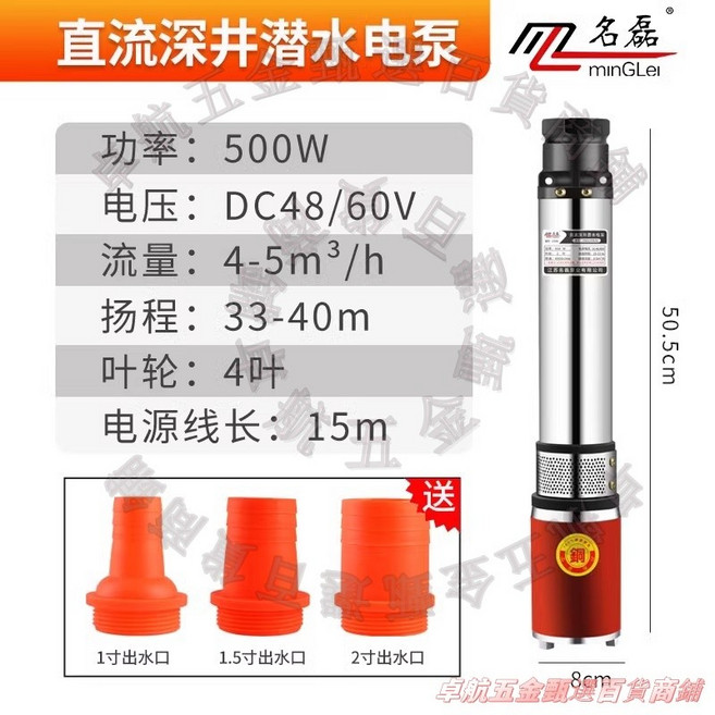 直流深井潛水泵 72V 600W 43m-46m揚程 5-6m³/h流量 80mm口徑, 1個, 48V/60V4葉輪40米揚程15米線