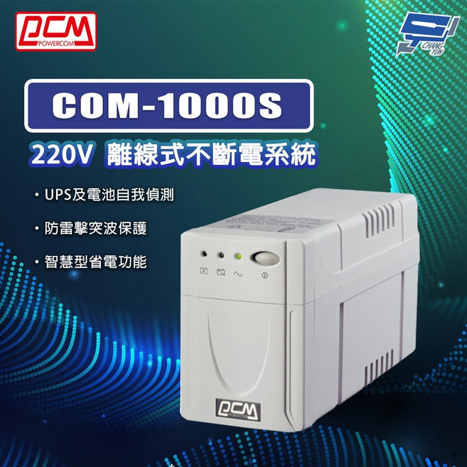 昌運 科風PCM COM-1000S 220V 離線式不斷電系統 UPS, 1個