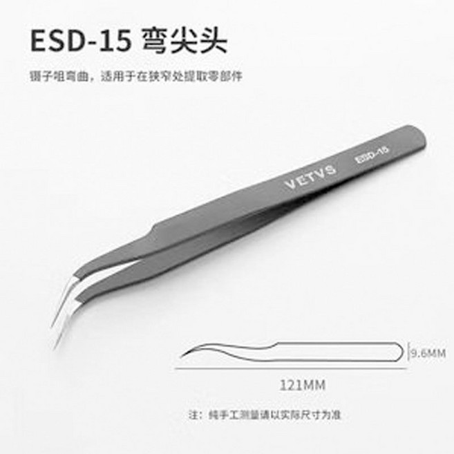 燕窩挑毛粉刺夾維修工具套裝 不銹鋼鑷子 彎頭細尖頭 防靜電小鑷子, 1個, 鑷子ESD-15 彎尖頭 ,無規格