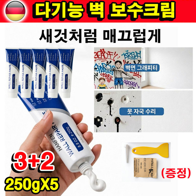 [초특가] wall repair paste 벽 구멍 메꾸미 벽 보수크림 벽면 보수제 벽 보수제 벽보수용 퍼티 월 리페어 페이스트 못자국 메꾸미 벽보수제 흰색 250ml 도구 증정, 5개