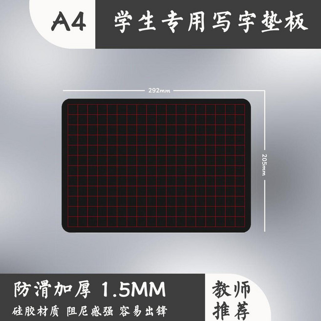 學生專用 硅膠書法墊板 加厚硬筆寫字墊 練字防滑軟墊板, 黑色格子