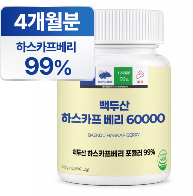 [99%] 하스카프 베리 분말 60000 식약청 인증 HACCP 100% 정품 비엔엘, 1개, 120정