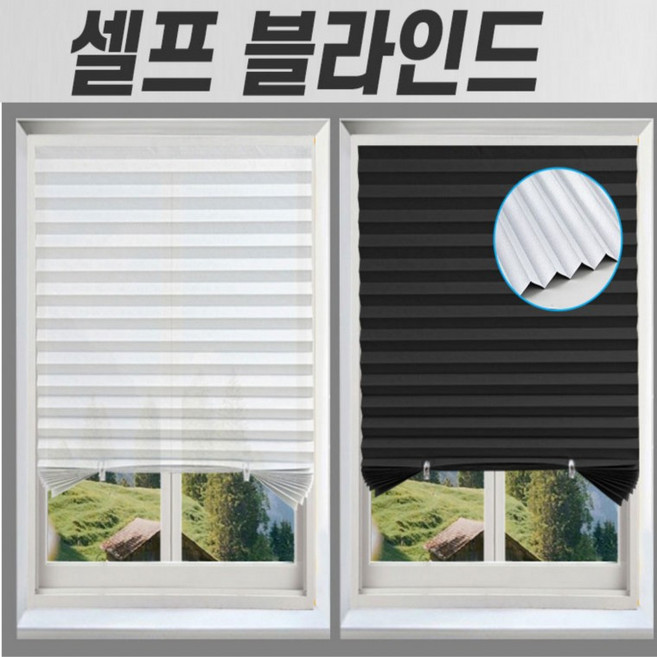 무타공 셀프 블라인드 암막 붙이는 커튼 블라인드 햇빛가리개 박스포장배송 고정집게 포함