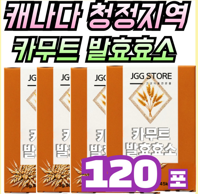 캐나다 브랜드밀 카무트효소가루 분말 역가수치 아밀라아제 프로테아제 정품, 4개, 30회분