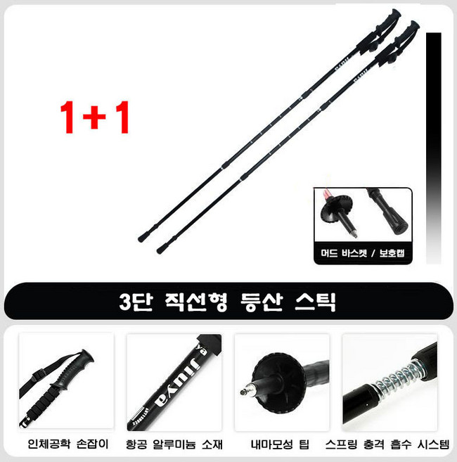 1+1 등산 스틱 초경량 접이식 등산스틱 등산용 지팡이 2개 세트 YSQ, 블랙