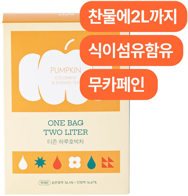 티즌 하루호박차 콜드브루 3g 10개입 1박스 20L 분량 아아 대신 마시는 커피대신 마시는 고소한 호박차 붓기 무카페인 저당음료 물대용 다이어트차, 1개, 2L