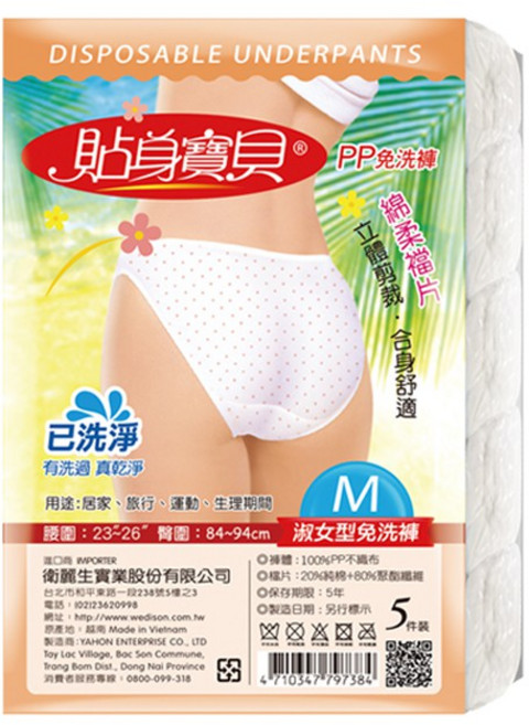 貼身寶貝 淑女型免洗褲 5件裝, 淑女型M號 / 7384, 白