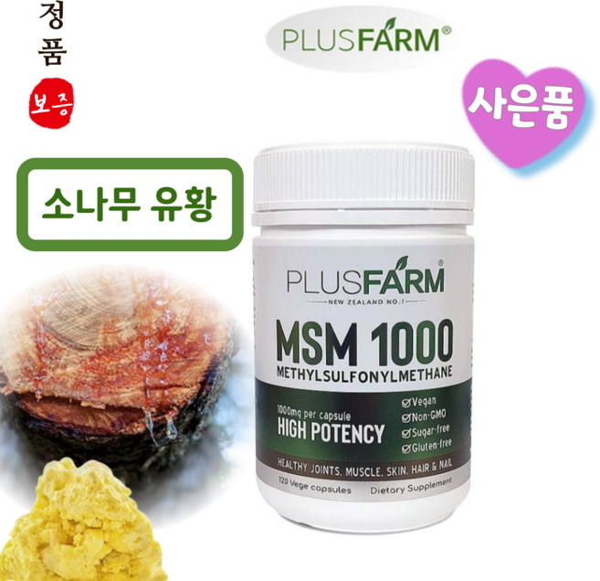 플러스팜 소나무 식이 유황 MSM 1000mg 뉴질랜드 해외 직구, 1개, 120정