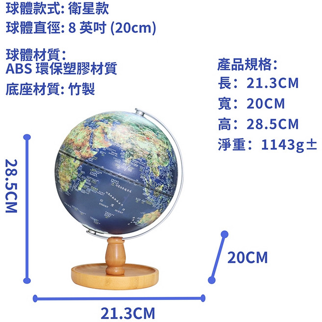 AR互動地球儀 8吋衛星款 亮燈浮雕地圖 木質收納底座 兒童學習教具 夜燈擺飾, 8吋-衛星款-收納盤-充電版