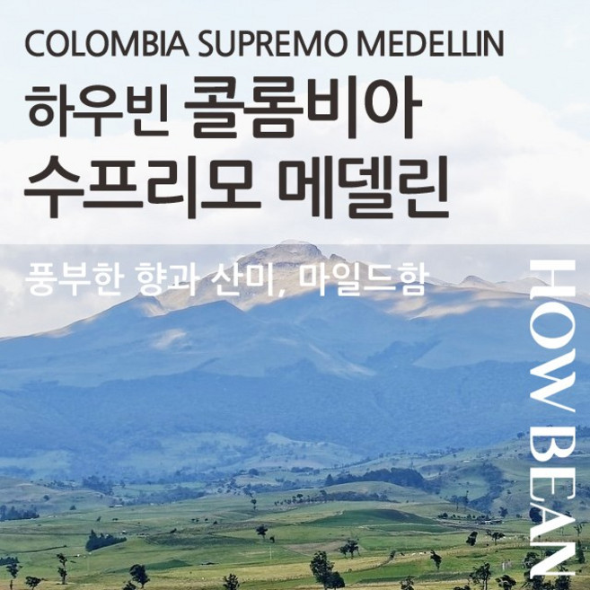 하우빈 당일로스팅 원두커피 콜롬비아 수프리모 메델린 1kg 10+1, 홀빈(분쇄안함), 1개