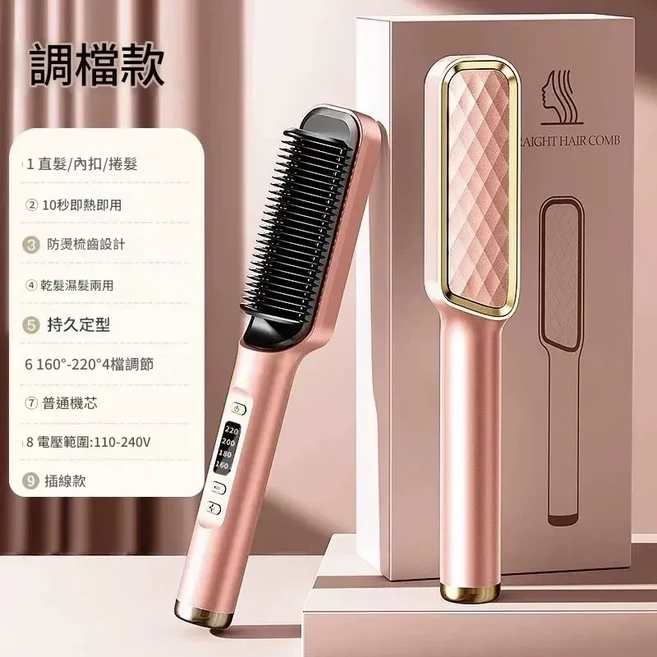 直髮梳 卷直兩用 10秒速熱 防燙設計 乾濕兩用, 1個, 胭脂粉 - 調溫款2000W負離子護髮卷直兩用持久定型