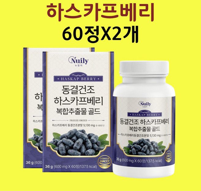 하스카프베리 보라베리 리포좀 글루타치온 건강엔 다이어트 베르가못 동결건조 폴란드 효능 식약처 인증 인정 해썹, 2개, 60회분