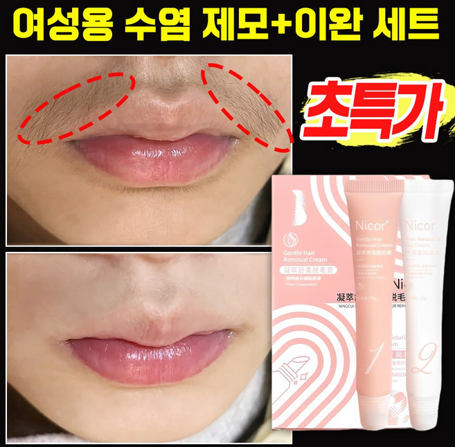 [국내 빠른배송] 1/1+1 수염 제모 인중털 제모 크림 얼굴 제모 페이스 왁싱 솜털 제거 무통 제모 이완, 1개