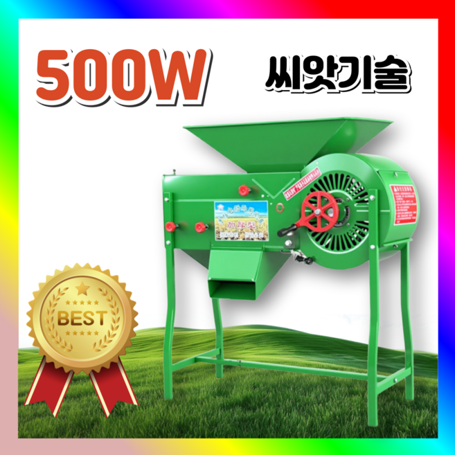 씨앗기술 탈곡기 다목적 들깨 곡물 타작기 참깨 선별기 풍구 수동 옥수수 쌀 콩 땅콩 미니, 1개