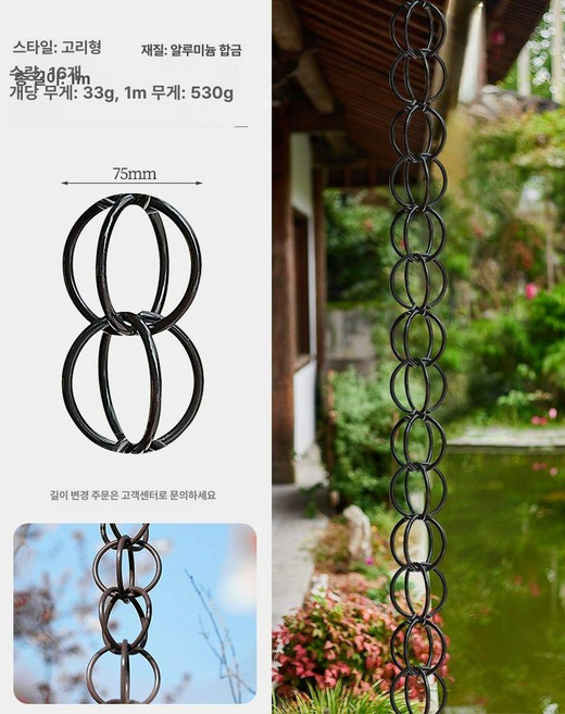 처마장식 레인 체인 인테리어 물받이 분배 장식품 낙수관, 알루미늄 합금 커피색 큰 1m 16링