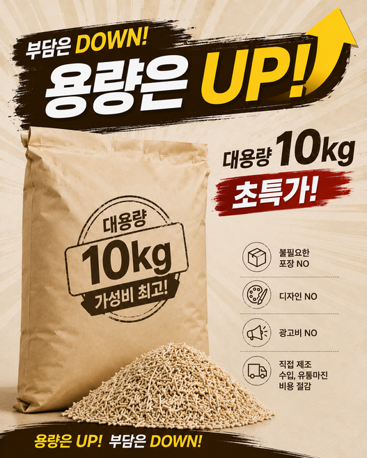 초가성비 초특가 대용량 10KG 실례합니다 고양이 두부모래 행사<한정 수량>, 밀크향, 1개