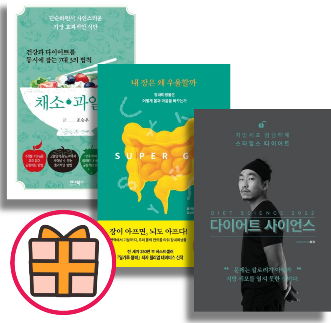 다이어트 사이언스(2022) 내 장은 왜 우울할까 건강과 다이어트를 동시에 잡는 7대 3의 법칙 채소 과일식 (Gift/Factorybook), 건강과다이어트를동시에잡는7대3의법칙채소과일식(Gift)