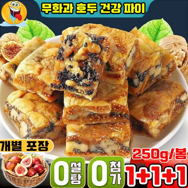 어른 간식 개별포장 무화과 호두 건강 파이 달지않은 어른 간식 간식용 빵종류 다이어트 간식 무화과 흑임자 호두 샌드위치 파이, 3개, 250g