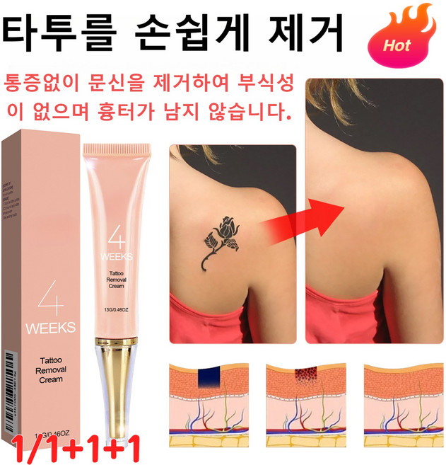 1/1+1+1타투 세제 문신 지우기 크림 문신을 효과적으로 지우는 눈썹 문신 제거제 문신 및 눈썹 문신 빠른 세척, 타투 세제x13g, 5개