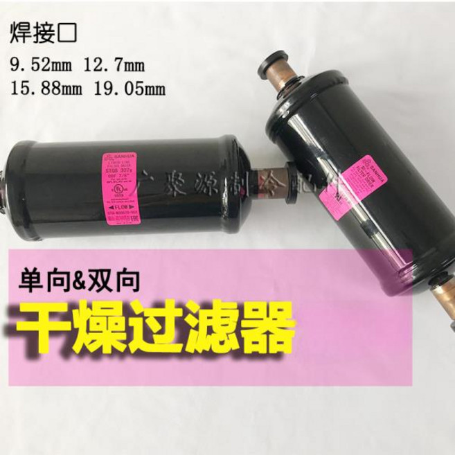 필터 건조기 편도 DTGA 양방향 용접 조인트 에어컨 냉장 보관 공기 에너지, 02 STGB-084S 12.7mm, 1개