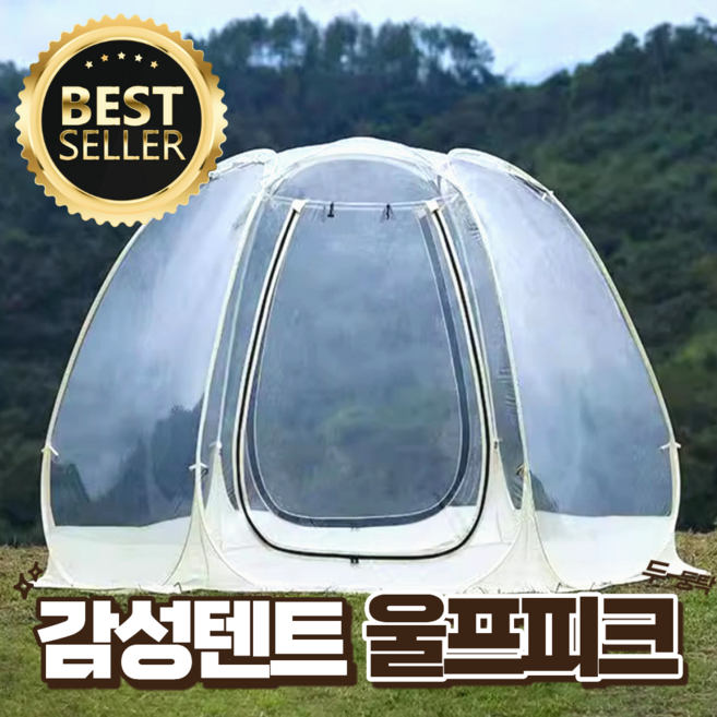 울프피크 투명 PVC 텐트 원터치 쉘터 바람막이 캠핑 대형 동계캠핑 야외 천막 방수, 00I_밀크티베이지