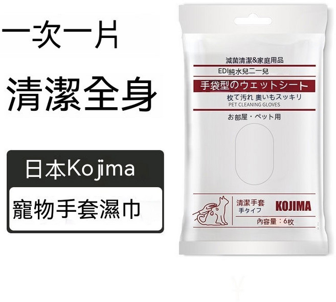 日本寵物免洗手套 濕巾 貓狗通用 6片入, 18片, 1包