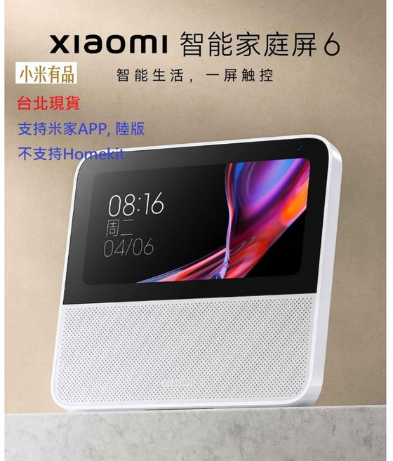 Xiaomi 小米 智能家庭屏6 聲控音箱 藍牙AI音響 智能家居主控台, 小愛家庭屏6, 小愛家庭屏6