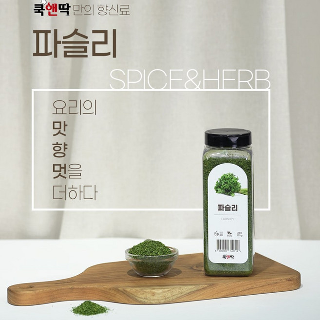 쿡앤딱 파슬리 120g 후레이크 가루 이탈리안 피자 파스타 스테이크 수프 샐러드, 1개