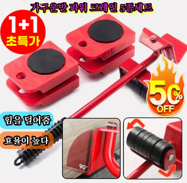 특가1+1 가구운반 파워 크레인 5종세트 레버 운반 세트 무거운 가구 옮기기 바퀴 만능 지렛대 셀프이사 리프트 파워 크레인 360°회전, [특가1+1] 노랑*2