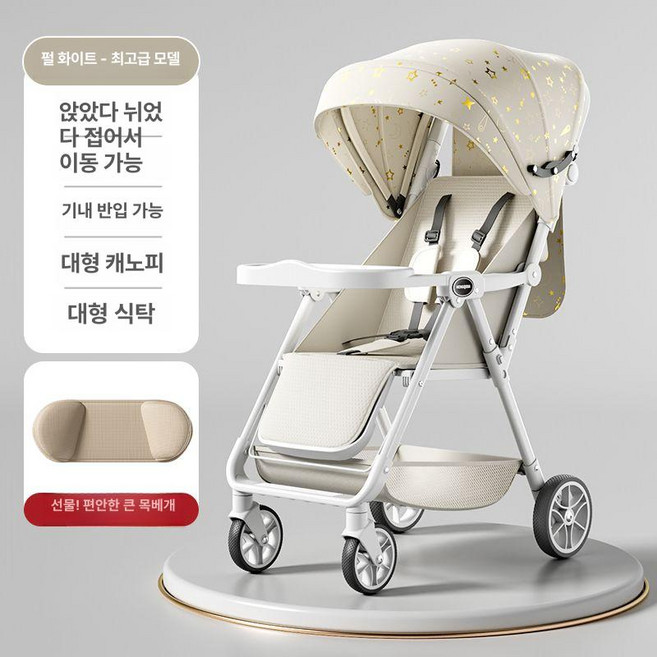 파웰 초경량유모차 유아용 기내반입 여행용 폴딩, 최상급 펄화이트 대형