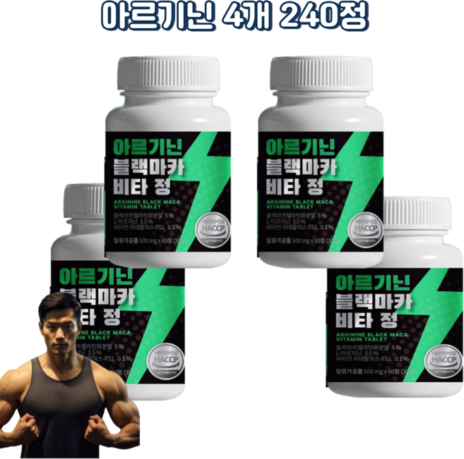 블랙마카아르기닌 비타민미네랄믹스 아르지닌, 4개